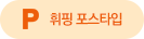 포스타입