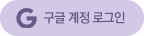로그인