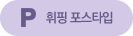 포스타입