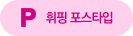 포스타입