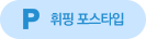 포스타입